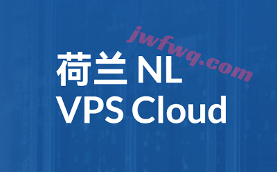 高速荷兰VPS推荐：V.PS提供AS9929+AS4809双高端网络的极速荷兰VPS-境外服务器