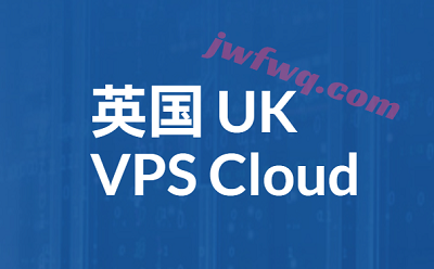 快速英国VPS推荐：V.PS提供三网AS9929高端网络，保障中英之间不再龟速！-境外服务器