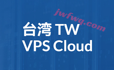便宜台湾VPS推荐，raksmart提供低至$5/月的台湾VPS，直连线路，速度快！-境外服务器
