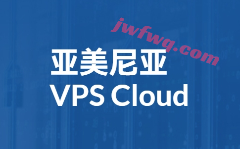 亚美尼亚VPS、亚美尼亚云服务器、亚美尼亚服务器